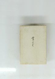 書について