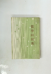 數學的園地