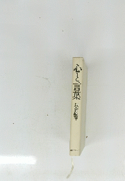 心と言葉
