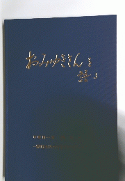おみきさんを語り