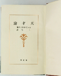 論才天