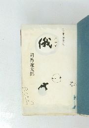 浪華遊俠伝　俄