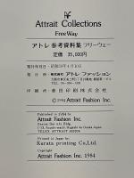 アトレコレクション　フリーウェー