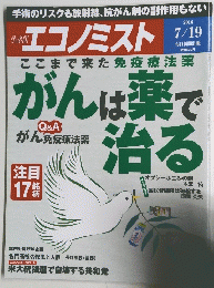 エコノミスト 2016年7月19日号
