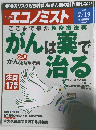 エコノミスト 2016年7月19日号