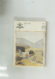 本　読書人の雑誌　2003年10月号