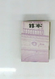 作家　8