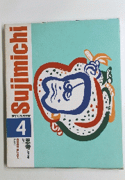 Sujimichi　4号
