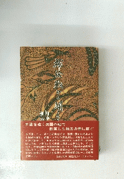補給戦かく闘えり