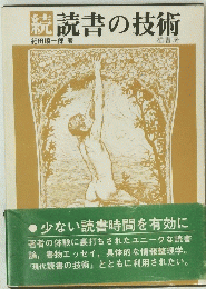 読書の技術