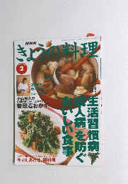 NHKきょうの料理　1998年2月号
