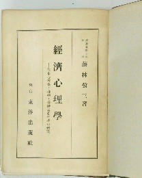 經濟心理學