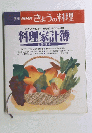 NHKきょうの料理　1994年