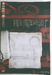 建築雜誌　２０２４年１２月号