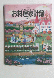 お料理家計簿