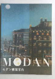 MODAN　モダン横濱案内