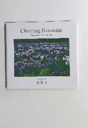 Cheering Blossoms　花謳う