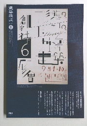 建築雜誌　2024年9月号
