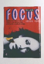 FOCUS　1月31日号　4