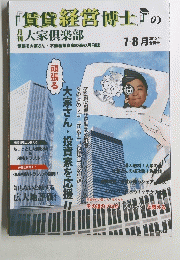 「賃貸経営博士」の 大家倶楽部　2015年7・8月号