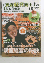 「賃貸経営博士」の大家倶楽部　２０１５年9・10月号
