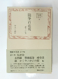隨筆百花苑6