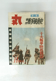 丸　11月号