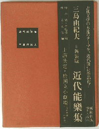 三島由紀夫 新潮社版