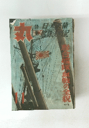 丸　11月号