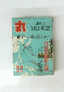 丸 連合軍 対日戦記