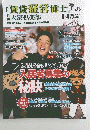 「賃貸経営博士」の月刊大家倶楽部　2016年3・4月号