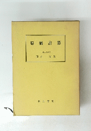 原価計算　