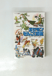 ポケモンぜんこく図鑑
