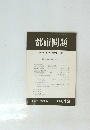 都市問題第89巻第12号/1998年12月号