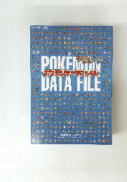 ポケモンデータファイル
