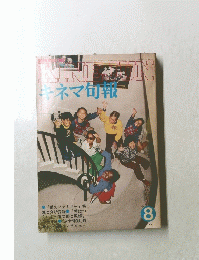 KINJUN　キネマ旬報　１９７７年8月号