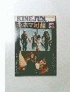 KINEJUNE　キネマ旬報　１９７３年11月号