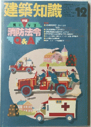 建築知識　Vol３３　No.４０８