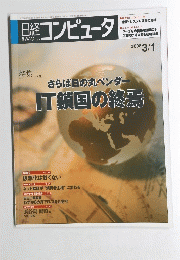 日経コンピュータ 2008年3月1日号