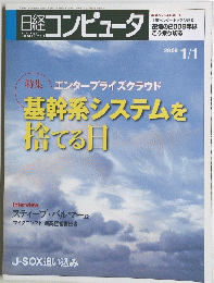 日経コンピュータ　2009年1月1日号