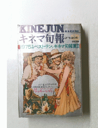 KINEJUNキネマ旬報