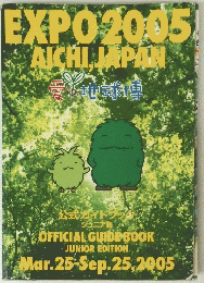 EXPO　2005　AICHIJAPAN　愛地球博