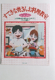 すてきなりさんお料理教室