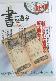 書に学ぶ　2000年7月号