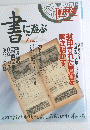 書に学ぶ　2000年7月号