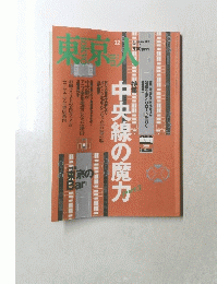 東京人　2001.12 