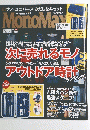 MonoMaｘ　次に売れるモノアウトドア時計　2014.9