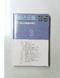 自由と正義　Vol.56