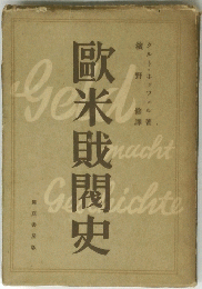 歐米賊閥史