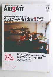 ARIGATT　カフェブーム終了宣言!!　2002年6月号　Vol.12